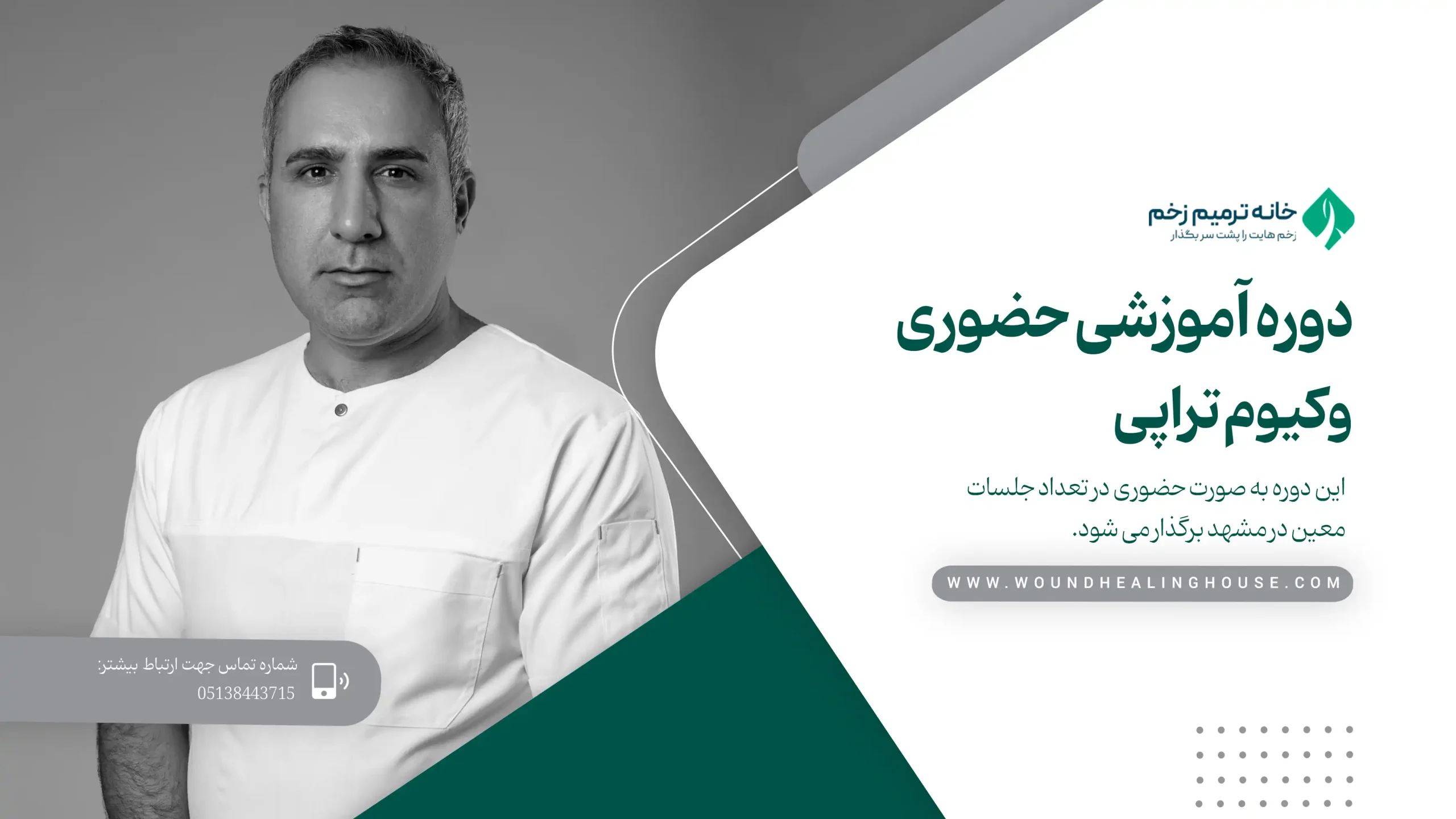 دوره حضوری وکیوم تراپی